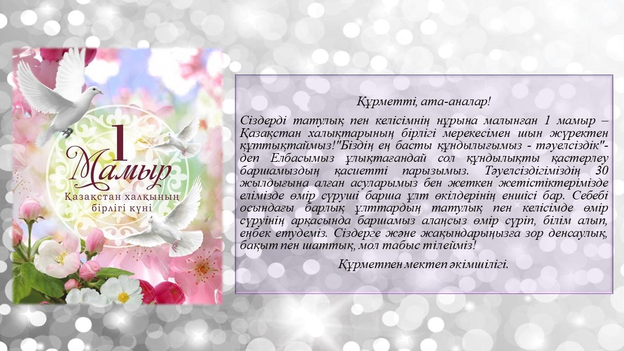 Поздравление с 1мая от администрации гимназии.