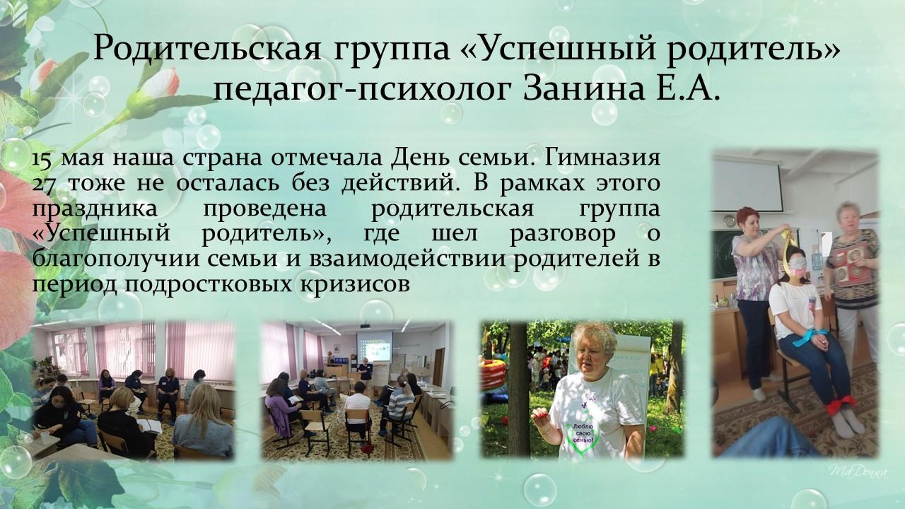 Родительская группа «Успешный родитель»