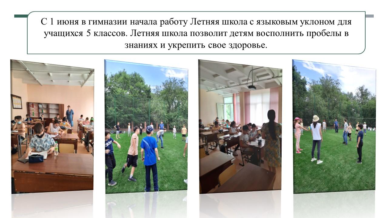 Летняя школа.