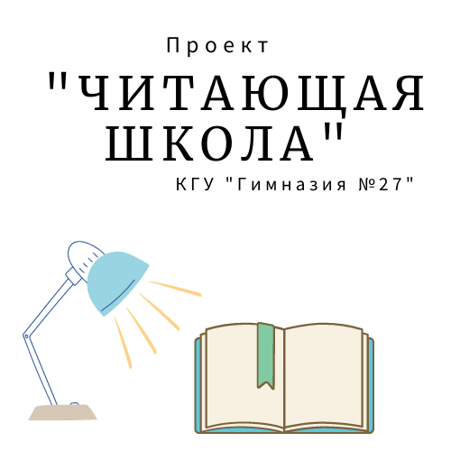 Проект "Читающая школа". В день рождения Зверева М.Д.