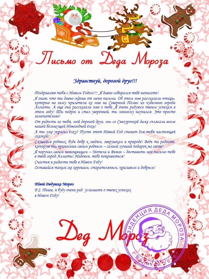 Письмо от Деда Мороза