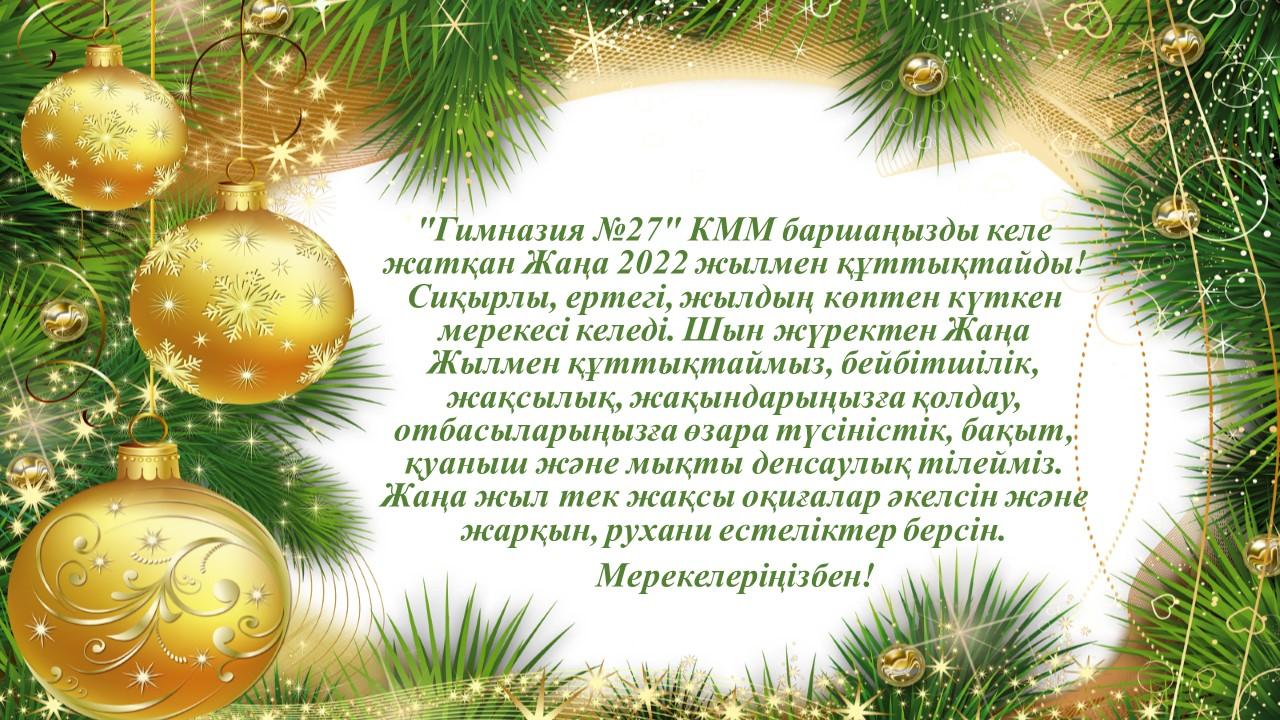 С Наступающим Новым годом!