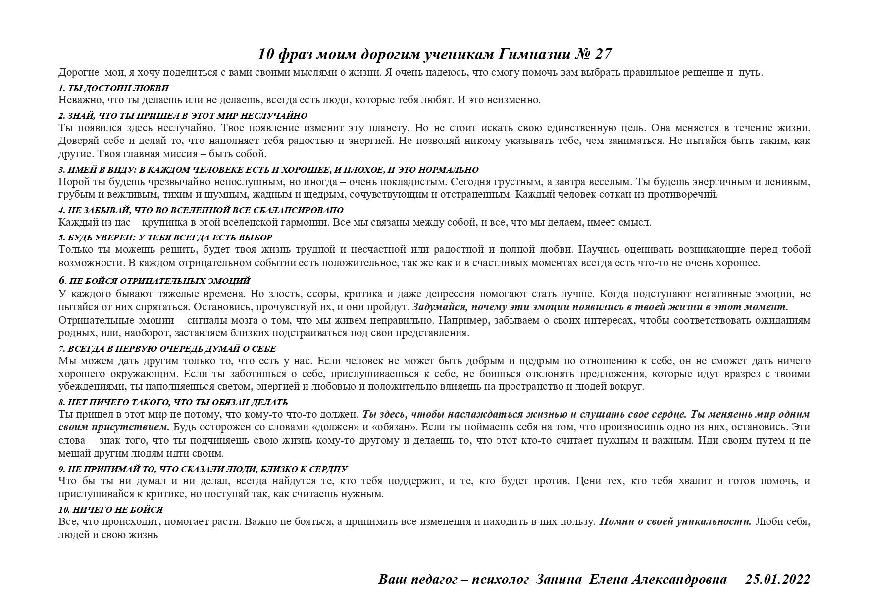 Обращение психолога к ученикам.