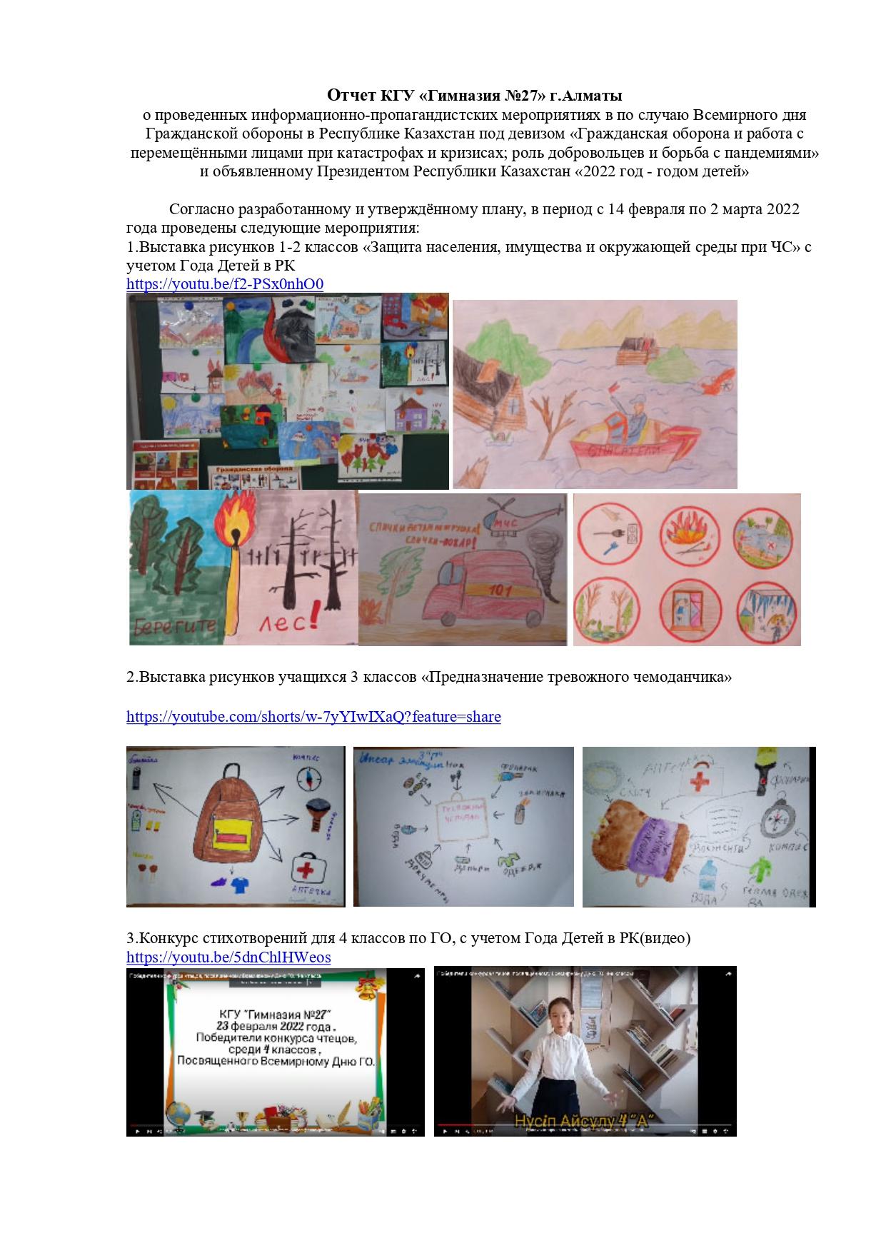 Отчет о проведенных мероприятиях в КГУ Гимназия №27 ко Дню ГО в 2022 году