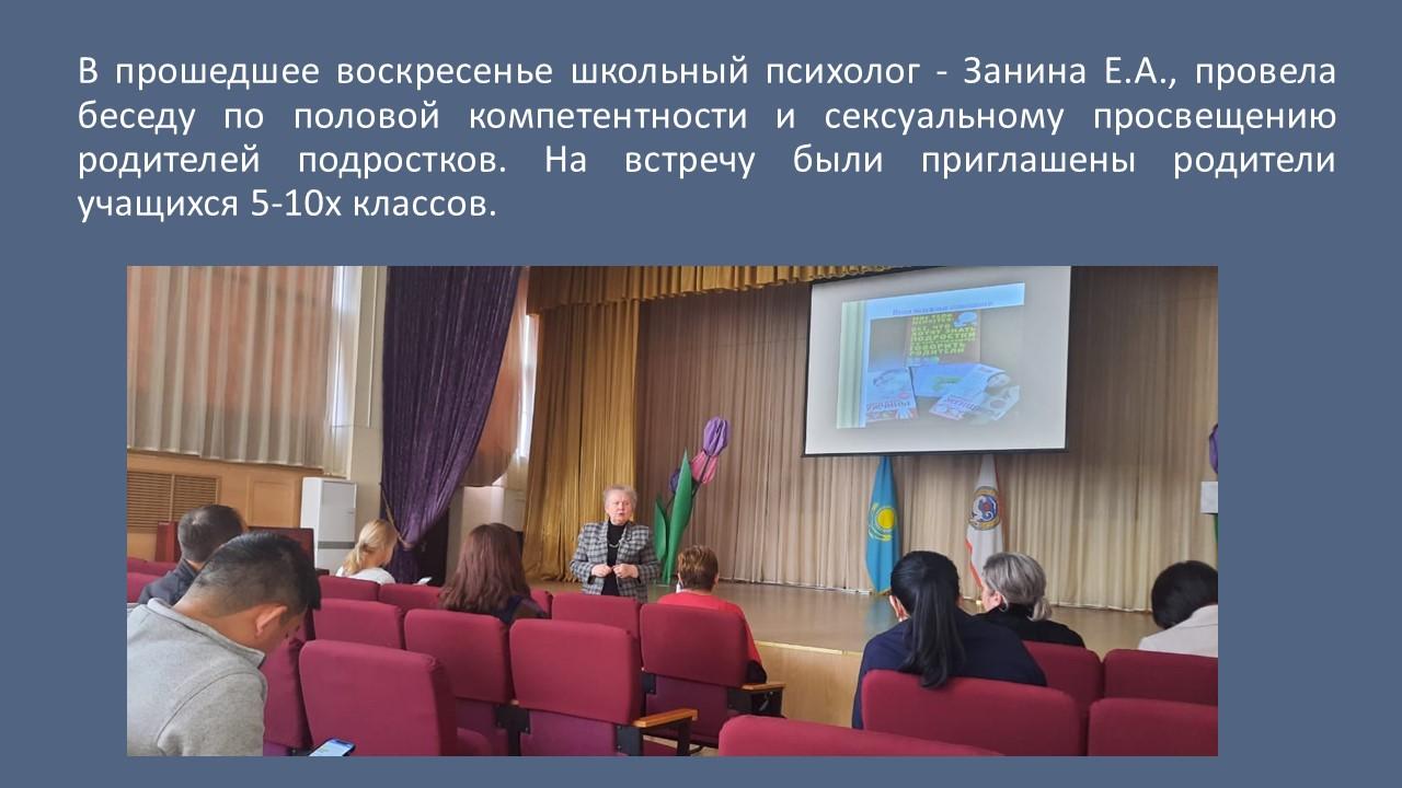 Беседа с психологом для родителей.
