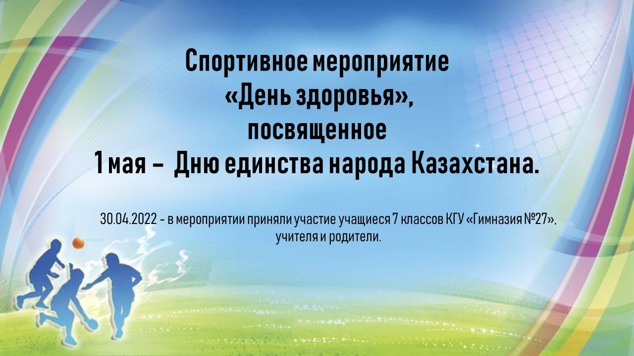 Спортивное мероприятие «День здоровья»