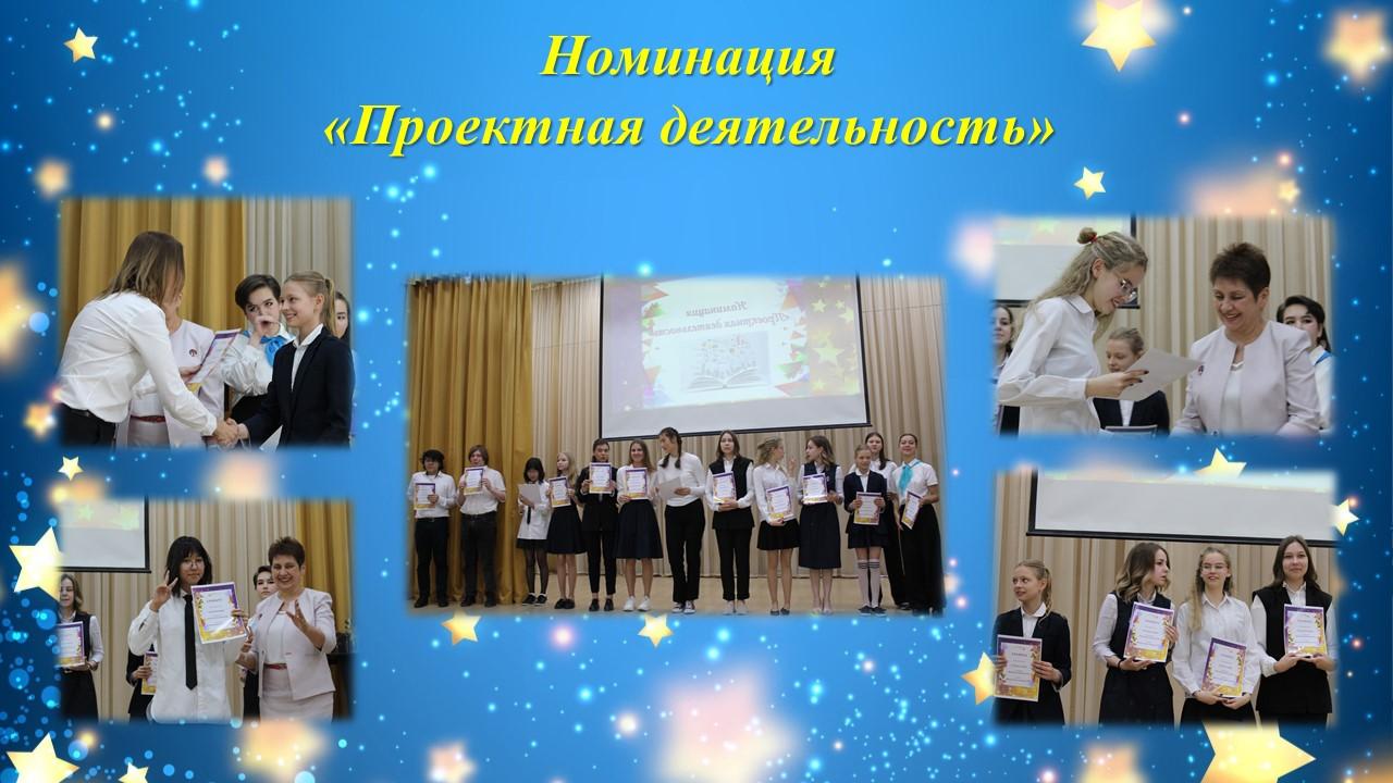 Яркие звёзды гимназии - "Проектная деятельность"