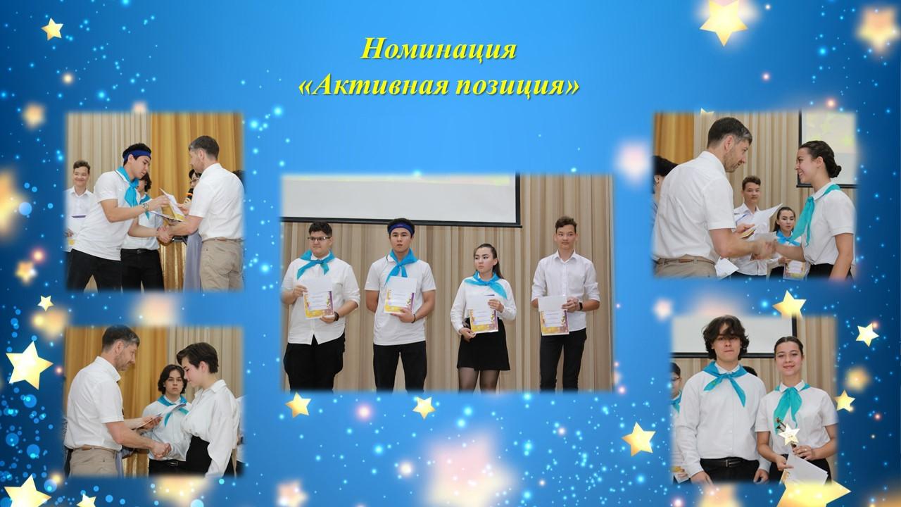Яркие звёзды гимназии - "Активная позиция"