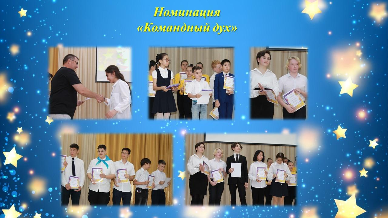 Яркие звёзды гимназии - "Командный дух"