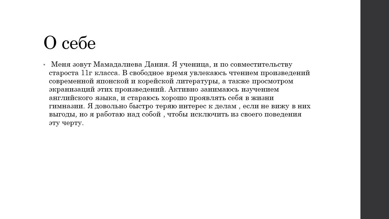 Визитная карточка кандидата - Мамадалиева Дания