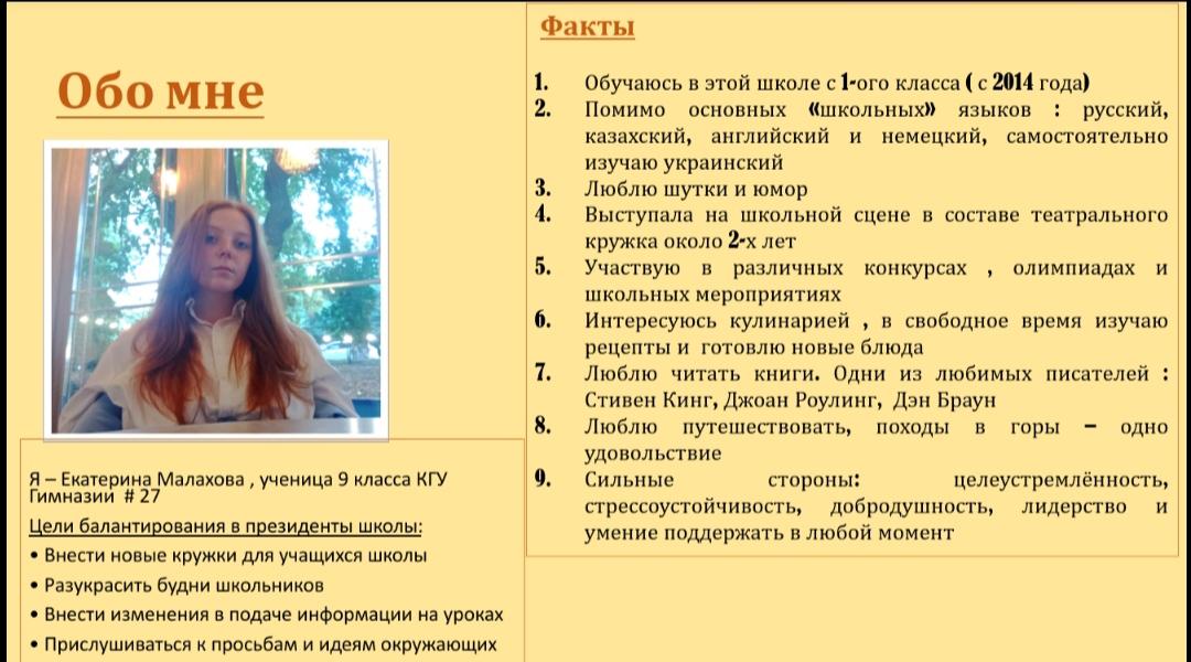 Визитная карточка кандидата - Малахова Екатерина