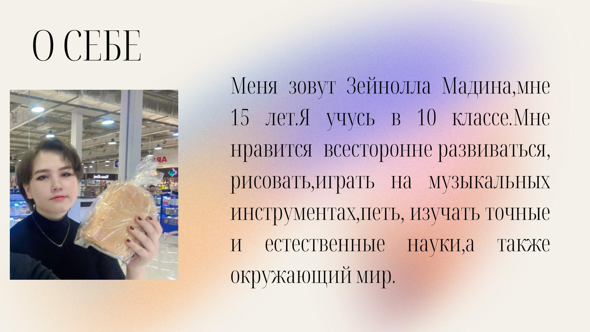 Визитная карточка кандидата - Зейнолла Мадина