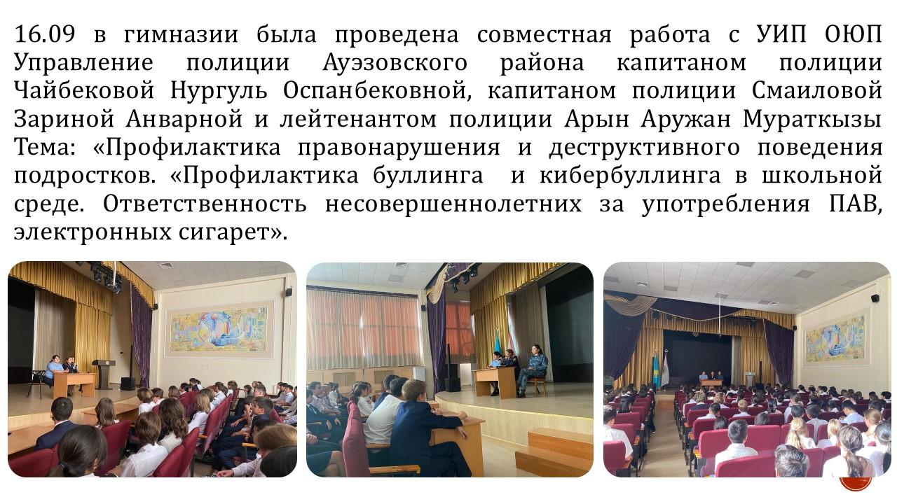Профилактика правонарушений и деструктивного поведения подростков.