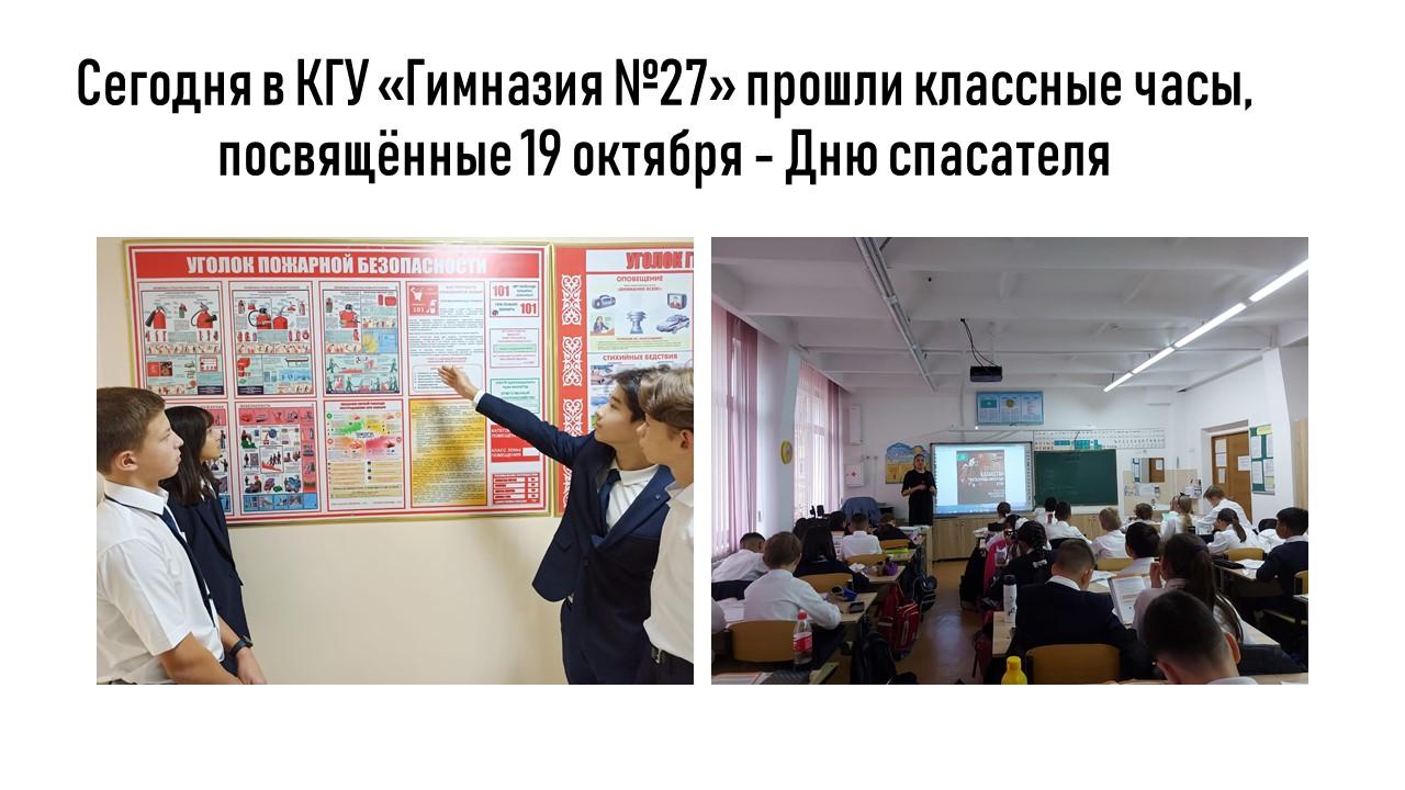 День спасателя
