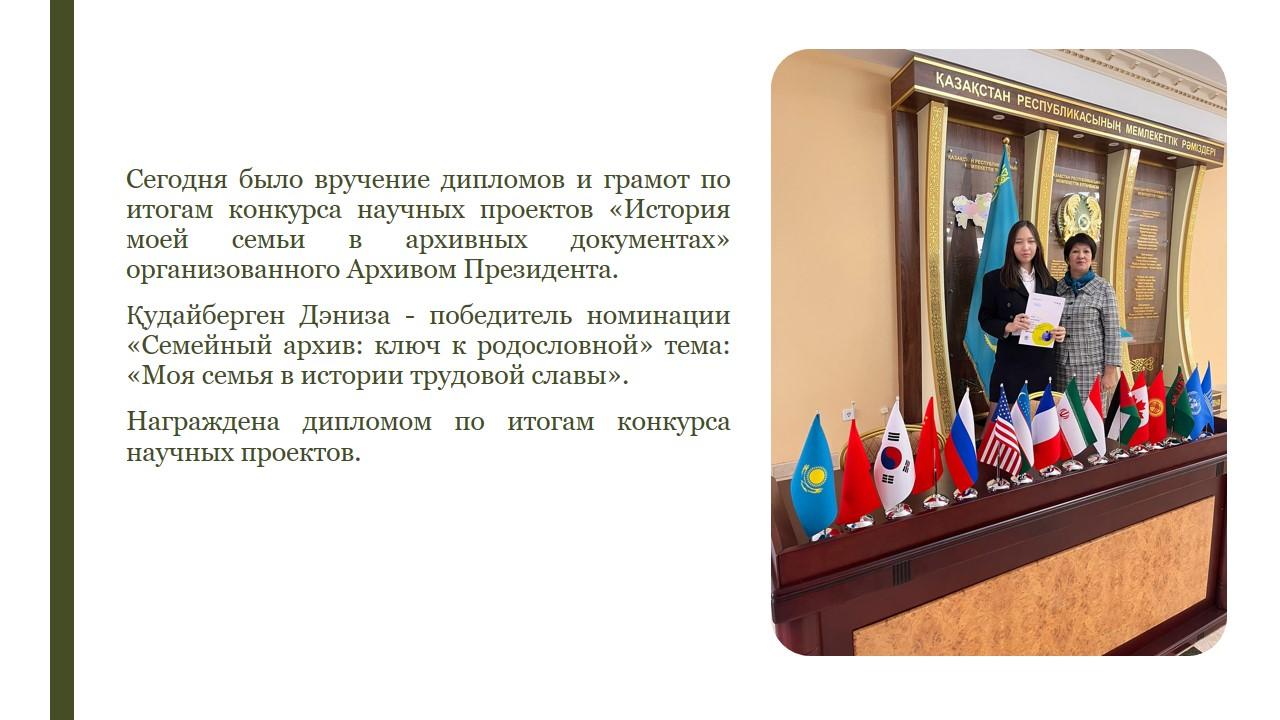 Поздравляем победителя номинации «Семейный архив: ключ к родословной» конкурса научных проектов «История моей семьи в архивных документах» организованного Архивом Президента.