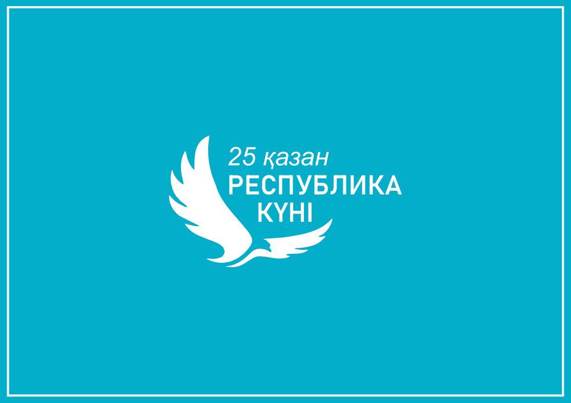 С Днём Республики!