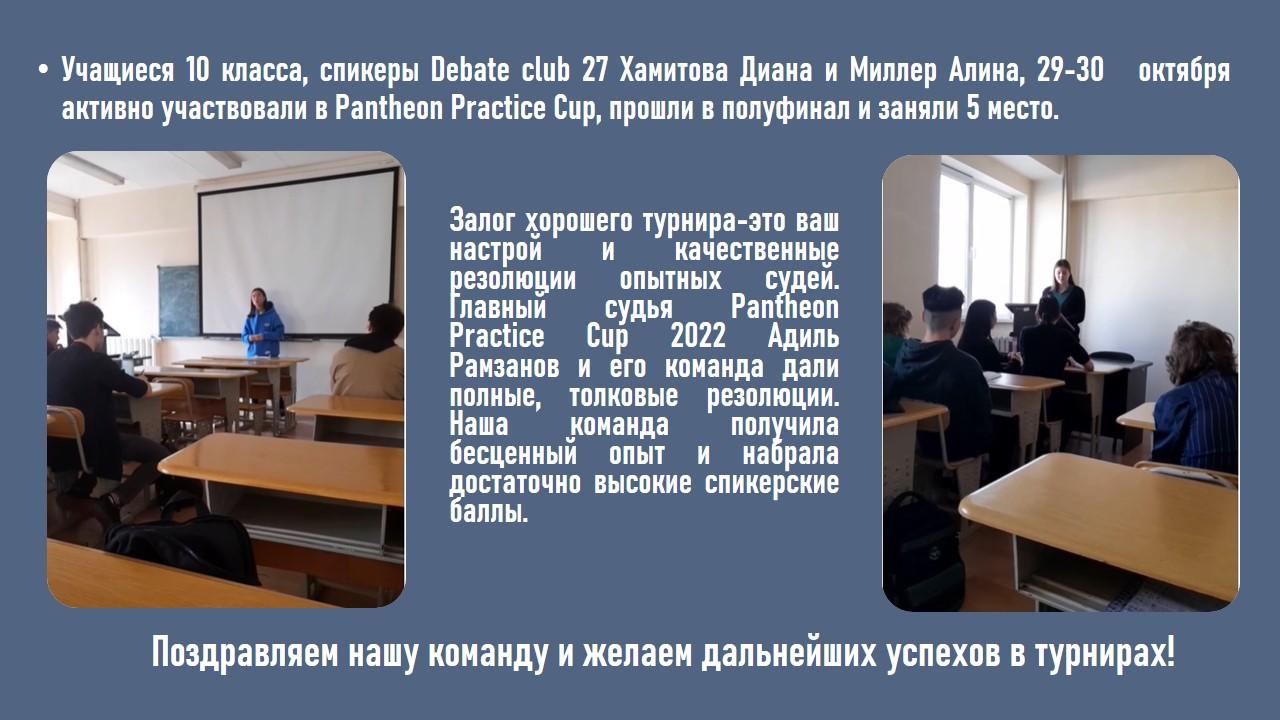 Pantheon Practice Cup