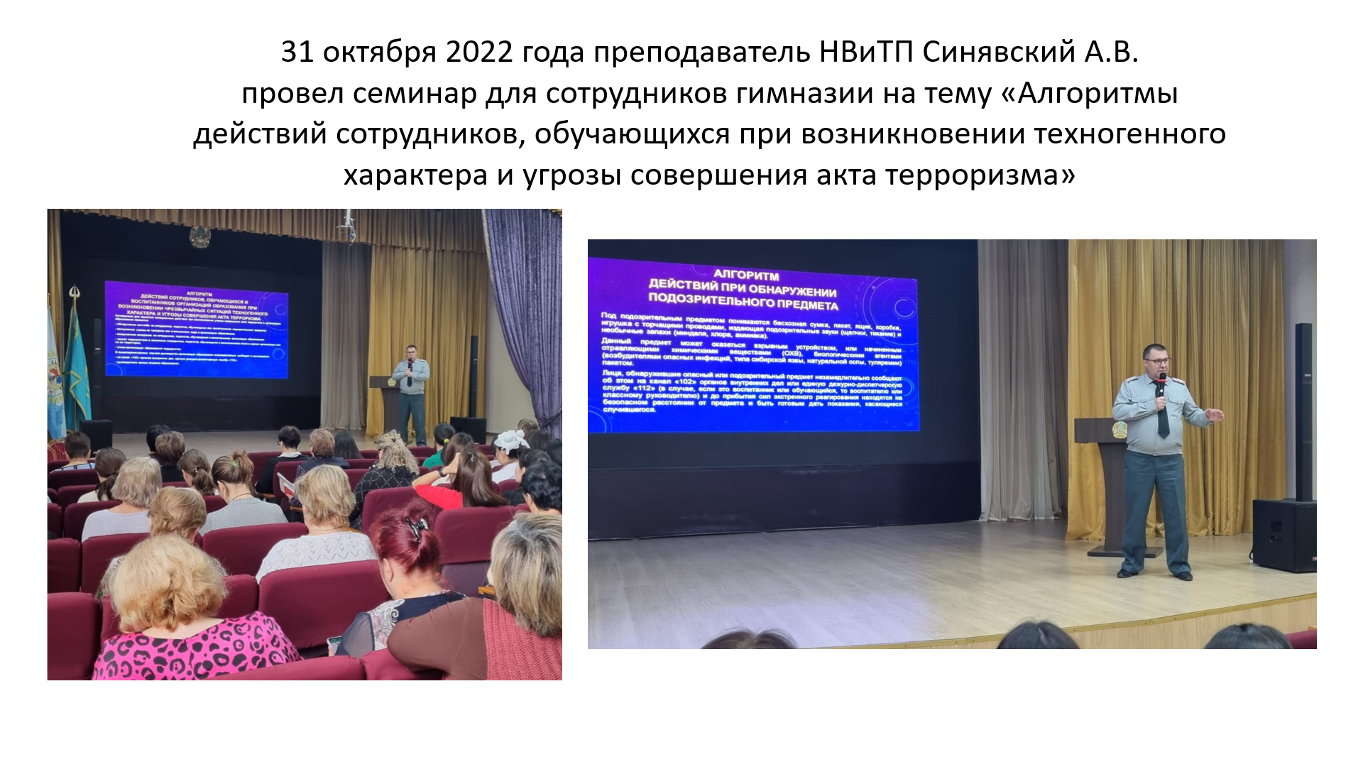 Семинар для сотрудников по ГО.