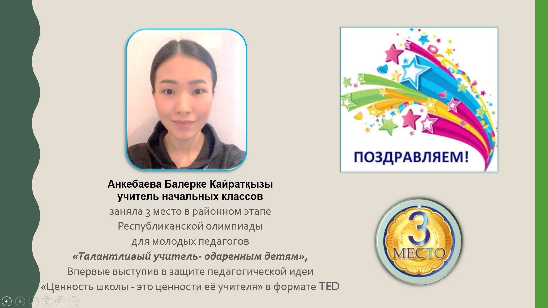 "Талантливый учитель - одарённым детям"