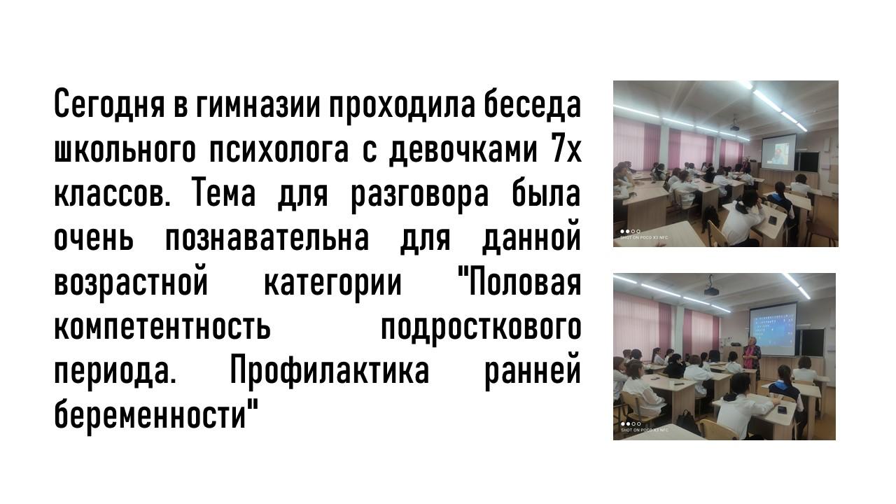 Беседа школьного психолога с девочками 7х классов.