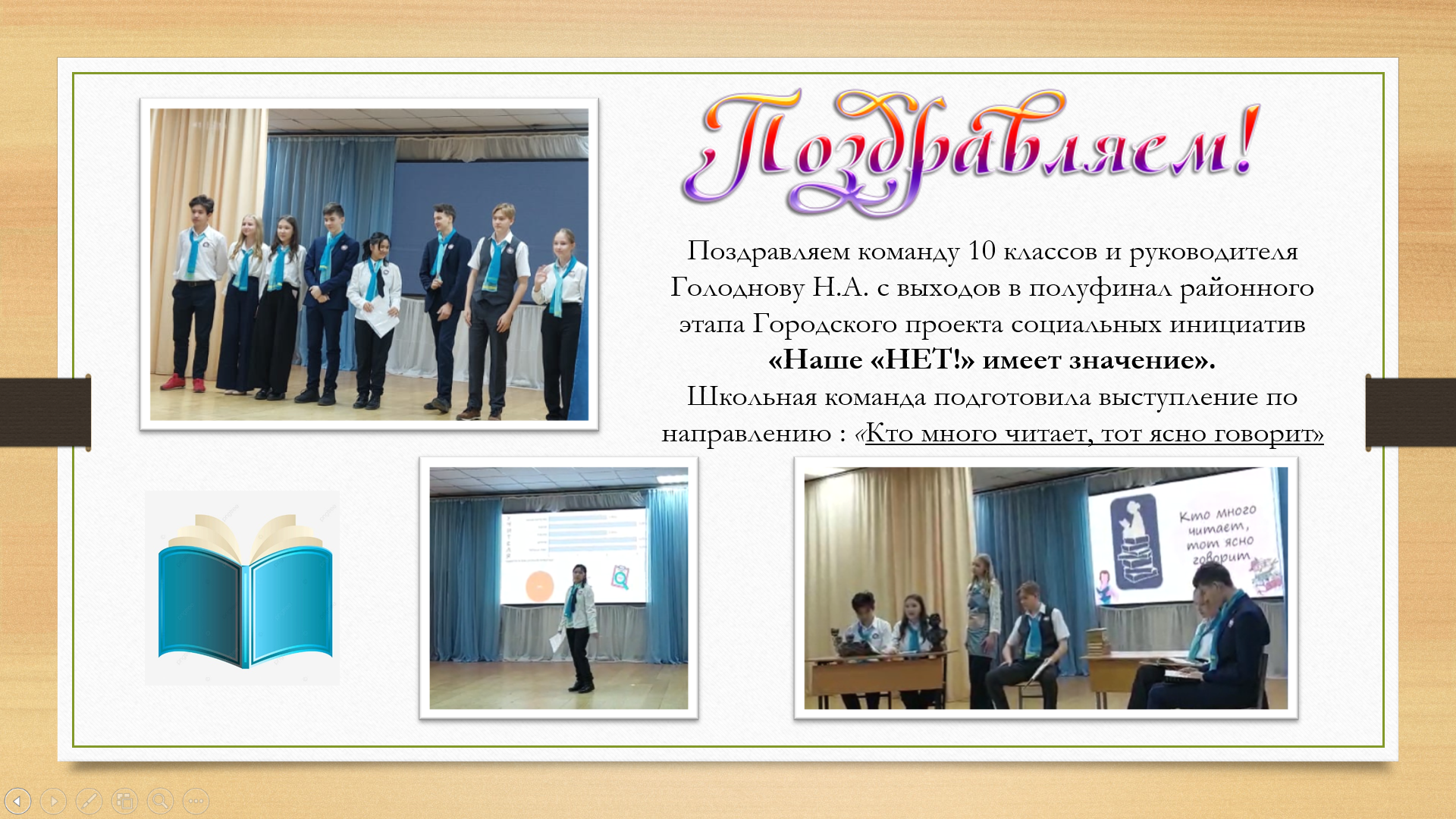 Проект социальных инициатив «Наше «НЕТ!» имеет значение»