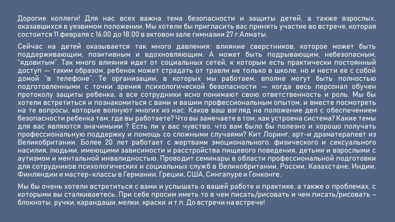 Встреча с Китом Лорингом, арт-и драматерапевтом из Великобритании