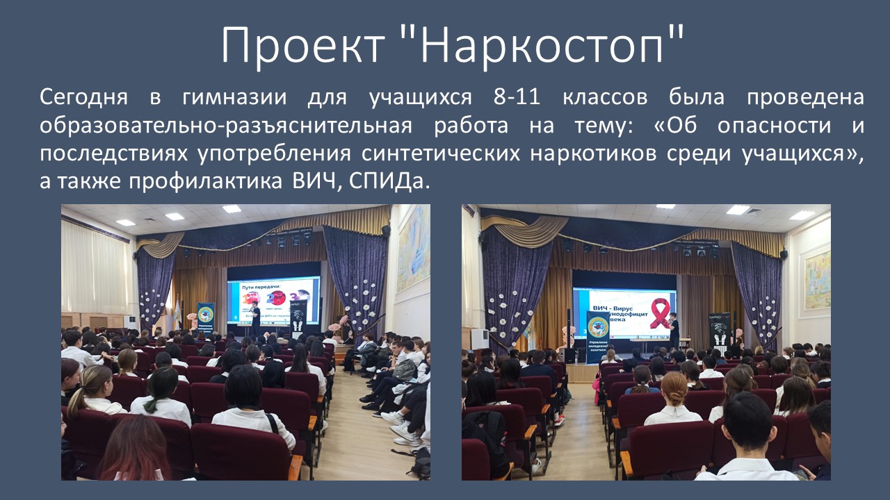 Проект "Наркостоп"