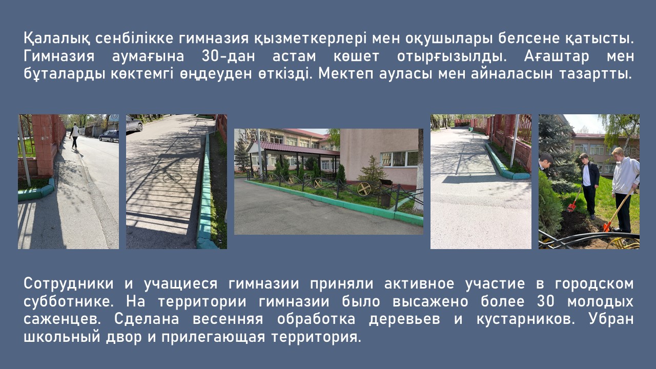 Қалалық сенбілік. Городской субботник