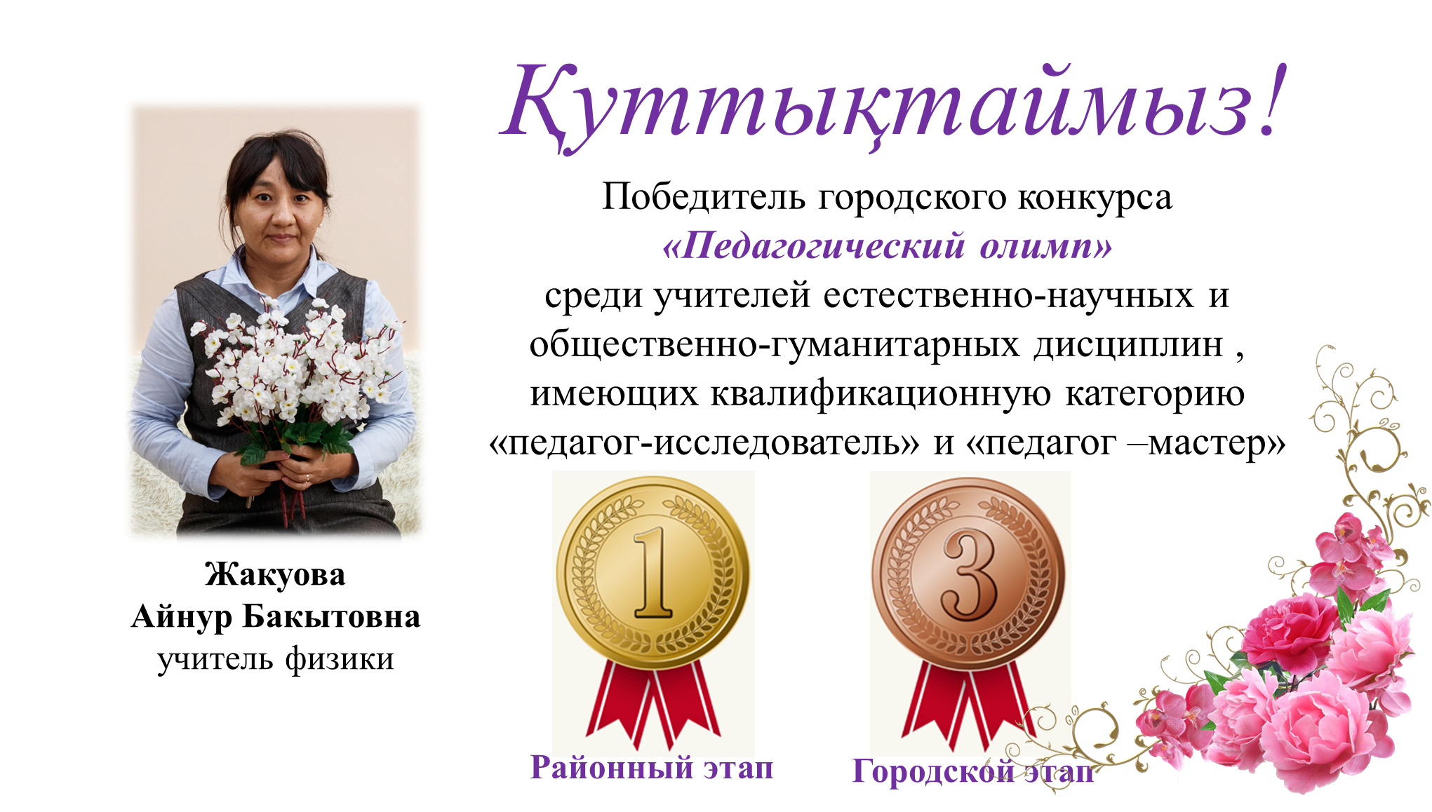 Педагогикалық олимп