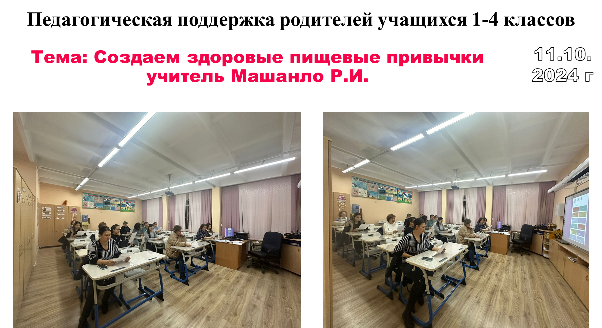 1-4 сынып оқушыларының ата-аналарына педагогикалық қолдау көрсету