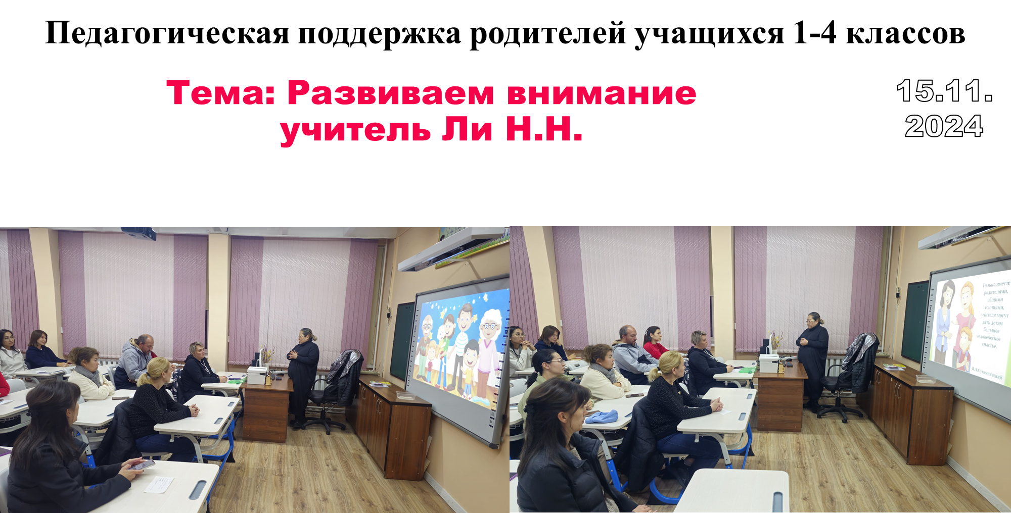 1-4 сынып оқушыларының ата-аналарына педагогикалық қолдау көрсету