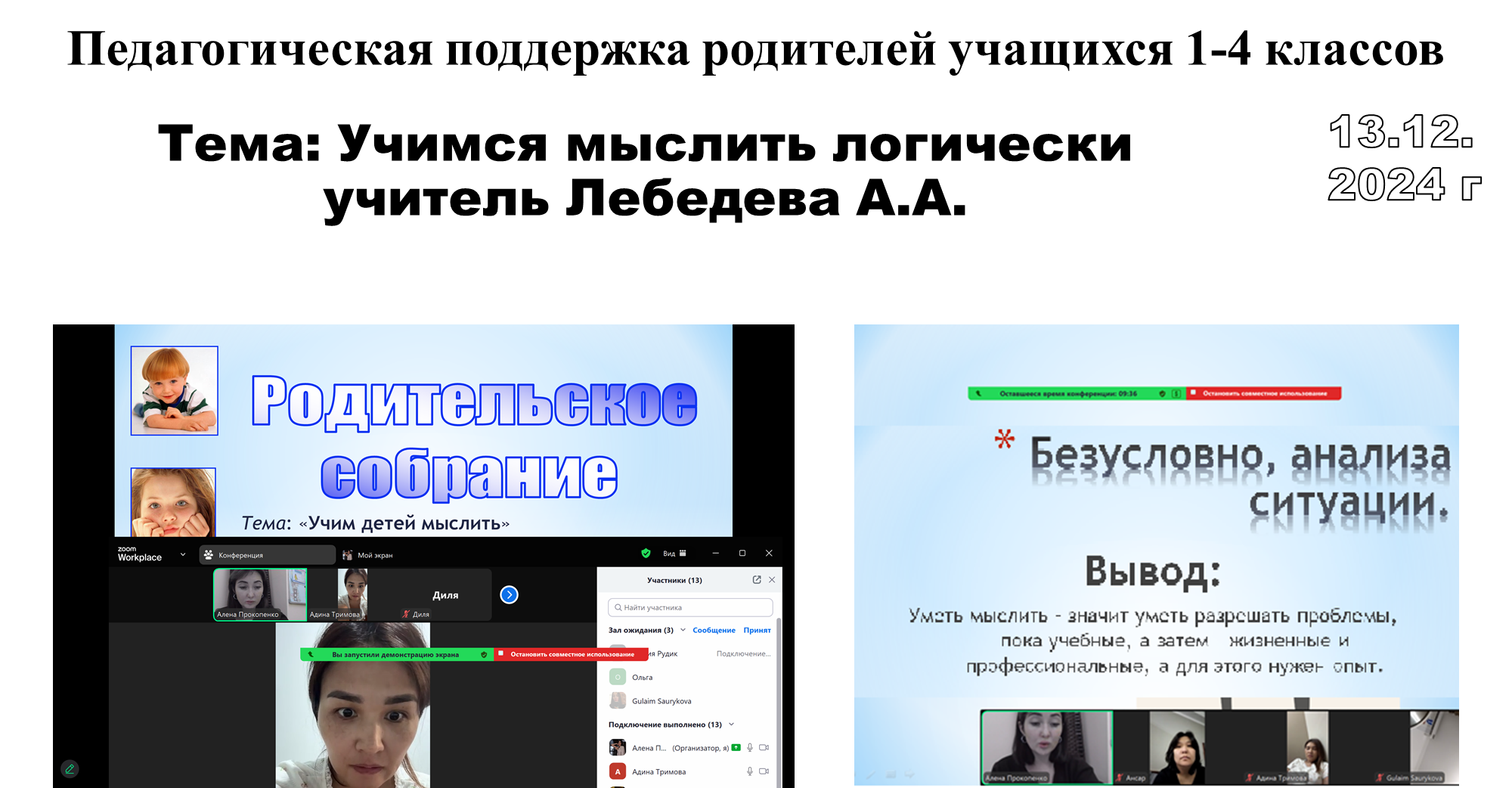 1-4 сынып оқушыларының ата-аналарына педагогикалық қолдау көрсету