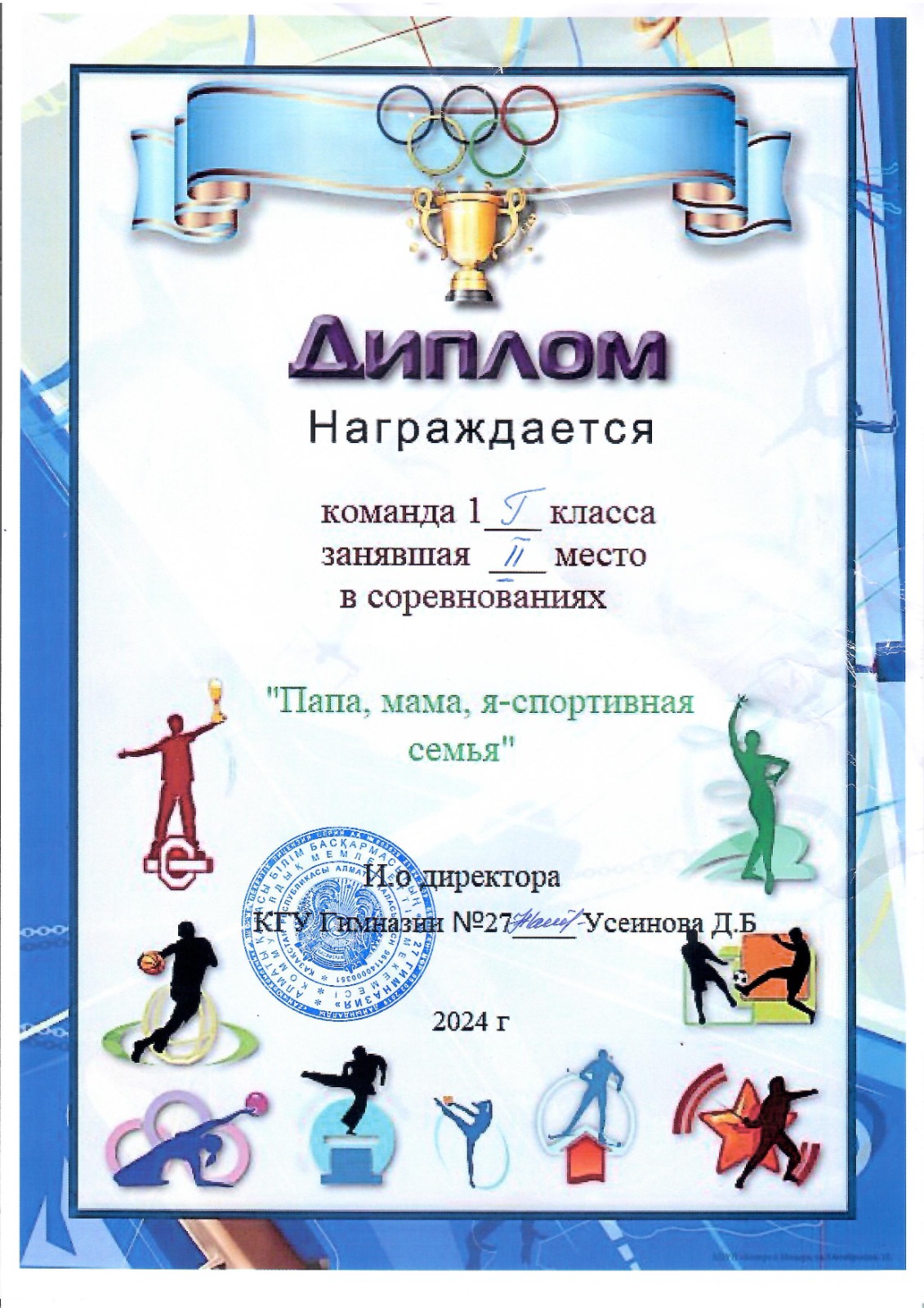 "Анам, әкем, мен-спорттық отбасы" спорттық іс-шарасы