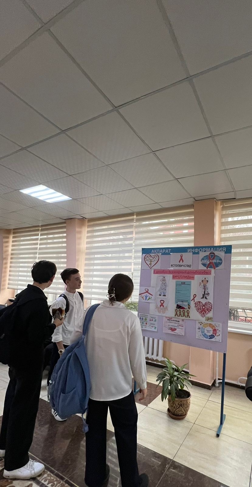 АҚТҚ/ЖҚТБ-мен күрес күні мектепте ақпараттық іс-шара ұйымдастырылды.