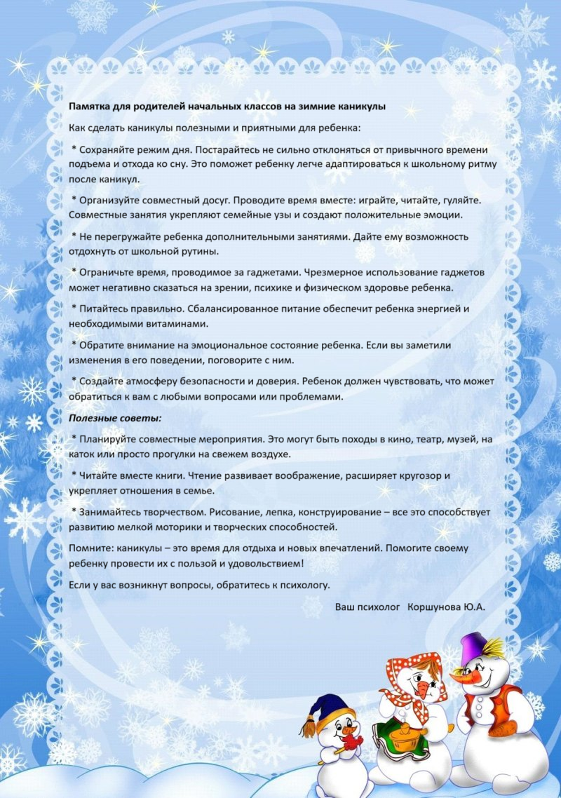 Қысқы демалысқа арналған Бастауыш сынып ата-аналарына арналған жадынама