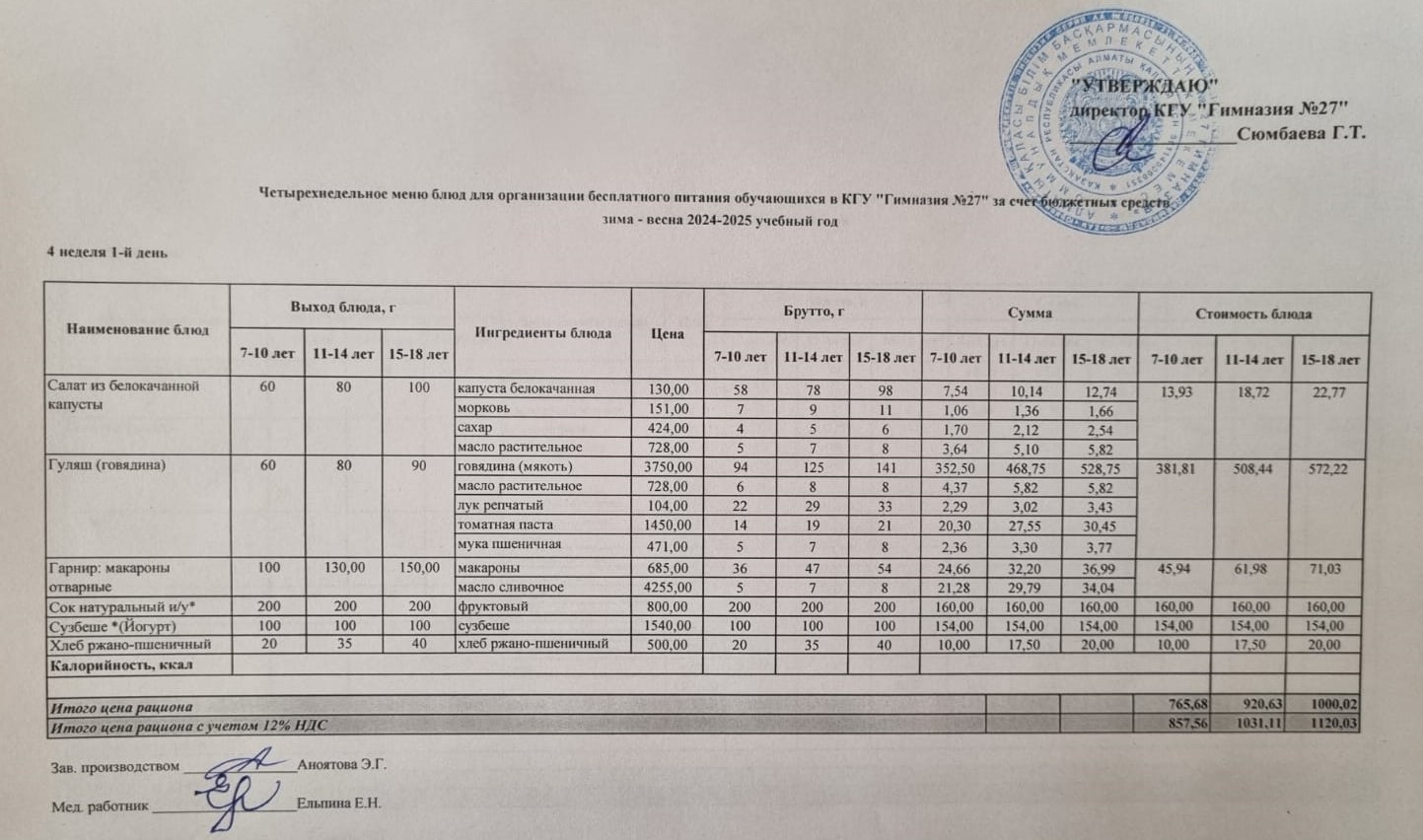 4 апта 1 күн/4-я неделя 1-й день