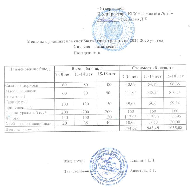 2 апта 1 күн/2-я неделя 1-й день