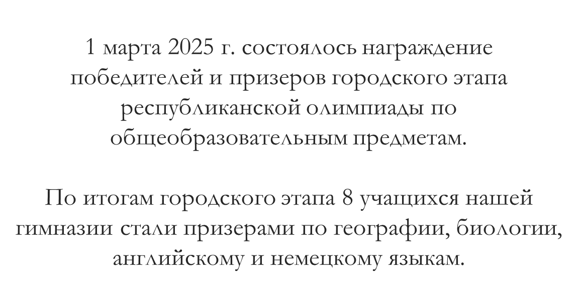 Жеңімпаздар мен жүлдегерлерді марапаттау