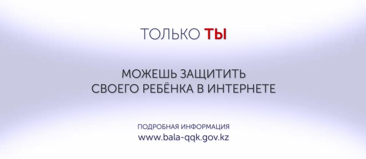 Ата-ана бақылауы