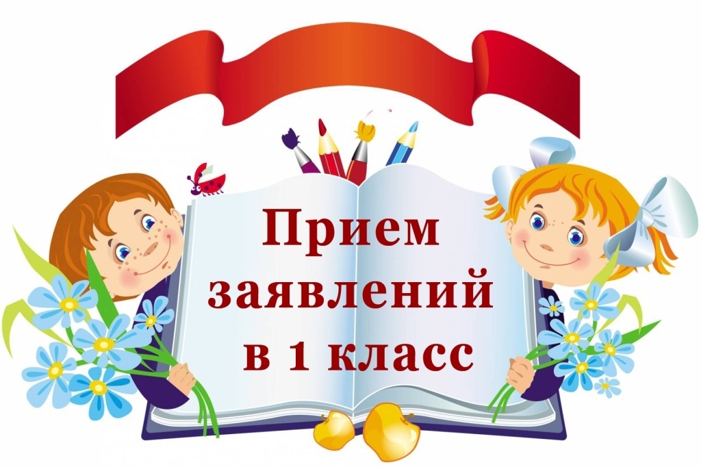 Старт приёма заявлений с 01.04 для зачисления в первый класс Гимназии в 2025 г.