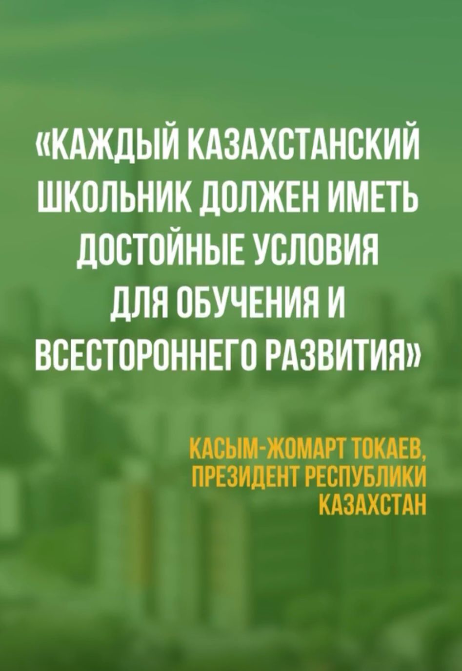Келешек мектептері