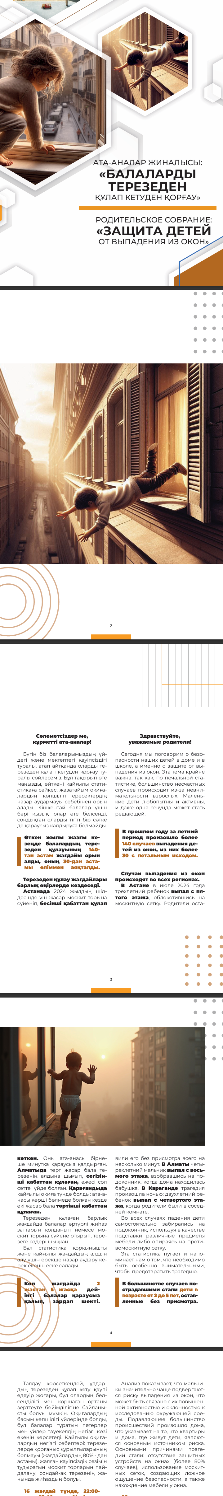 Балаларды терезеден құлап кетуден қорғау