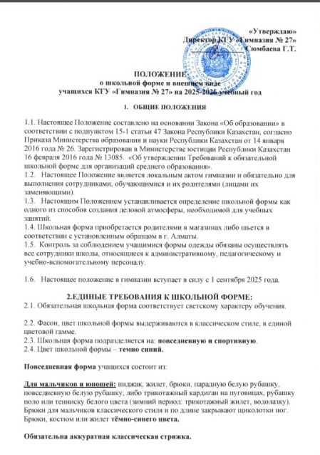 Мектеп формасы туралы ереже