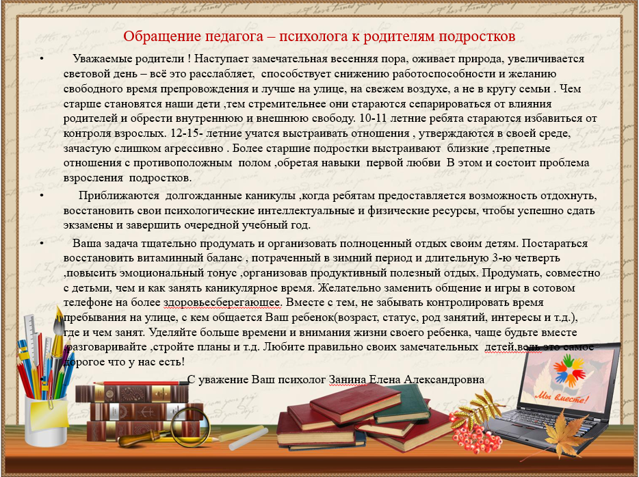 Обращение психолога
