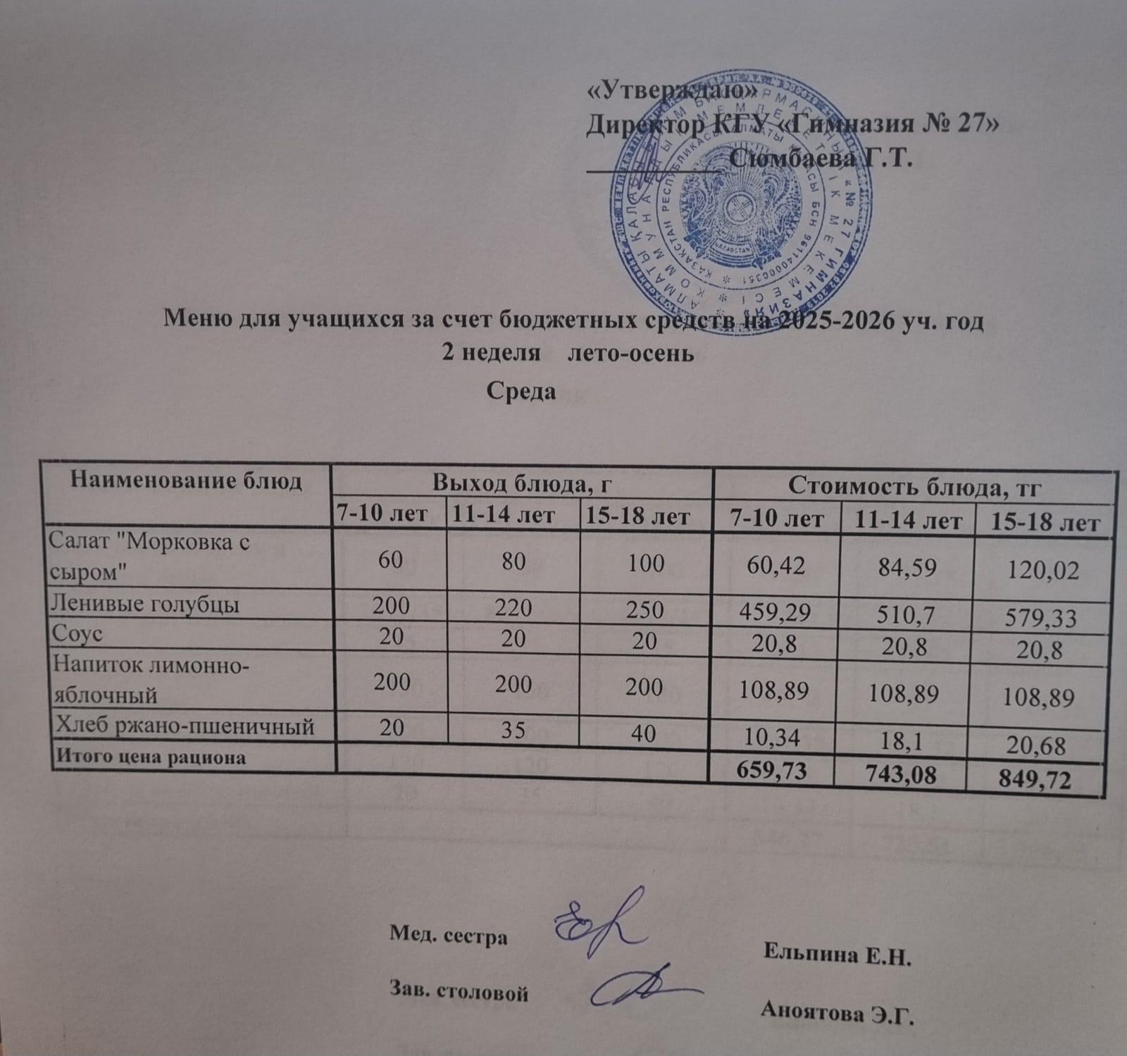 2 апта 3 күн/2-я неделя 3-й день