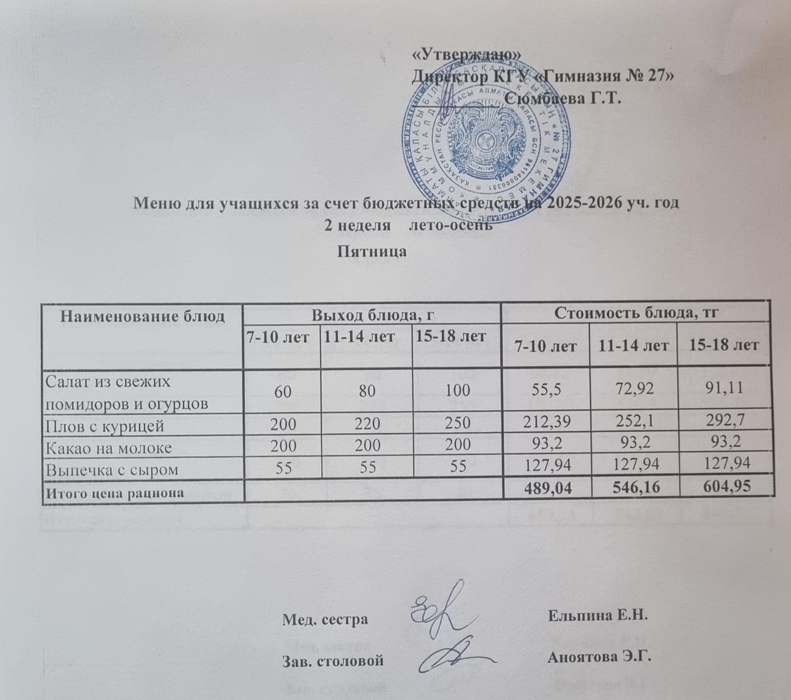 2 апта 5 күн/2-я неделя 5-й день