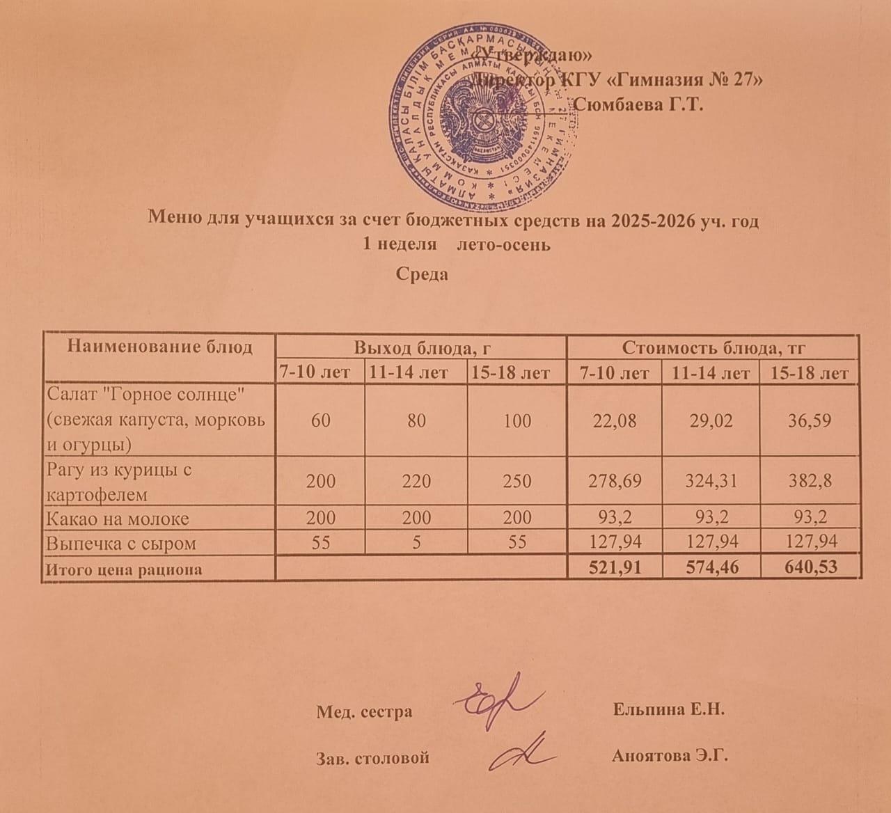 1 апта 3 күн/ 1-я неделя 3-й день