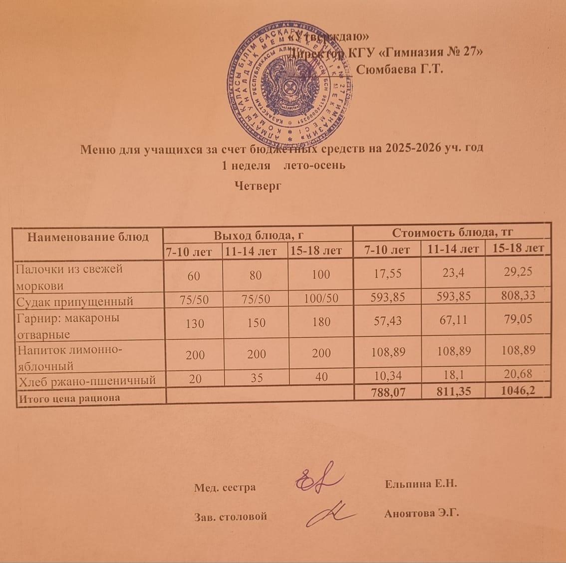 1 апта 4  күн/ 1-я неделя 4-й день