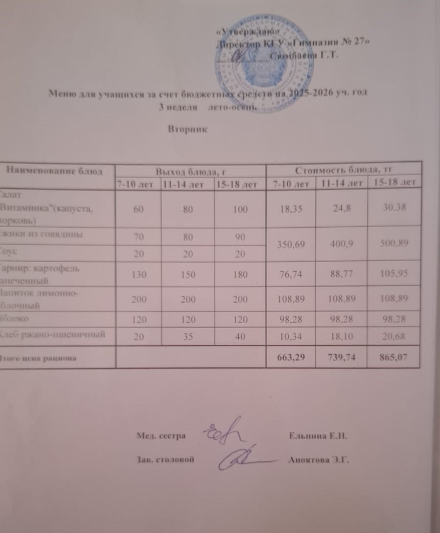 3 апта 2 күн/ 3-я неделя 2 -й день