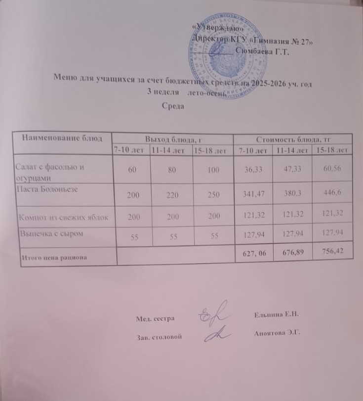 3 апта 3 күн/ 3-я неделя 3 -й день